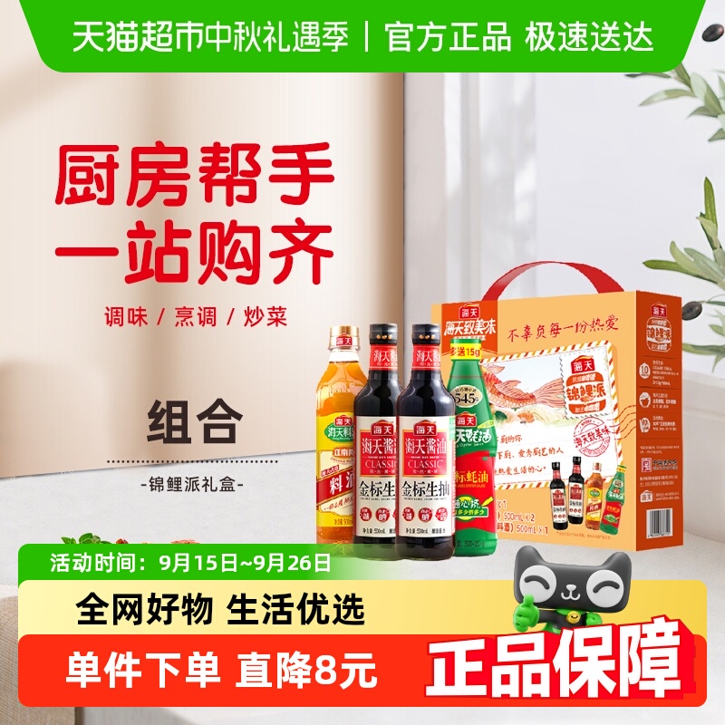 海天酱油锦鲤派4支×1盒