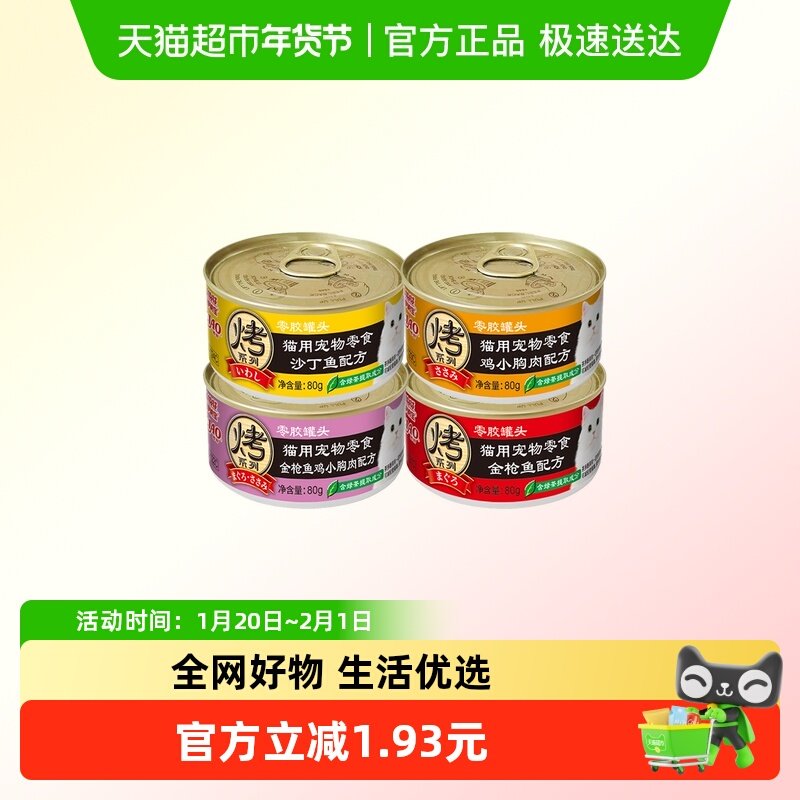 伊纳宝烤系列零胶猫罐头成猫幼猫金枪鱼鸡肉营养补水,宠物/宠物食品及用品,猫零食罐,淘宝优惠券,粉丝福利购,淘宝优惠卷