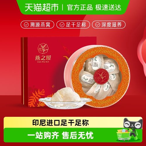 孕妇滋补礼盒装进口干燕窝燕之屋