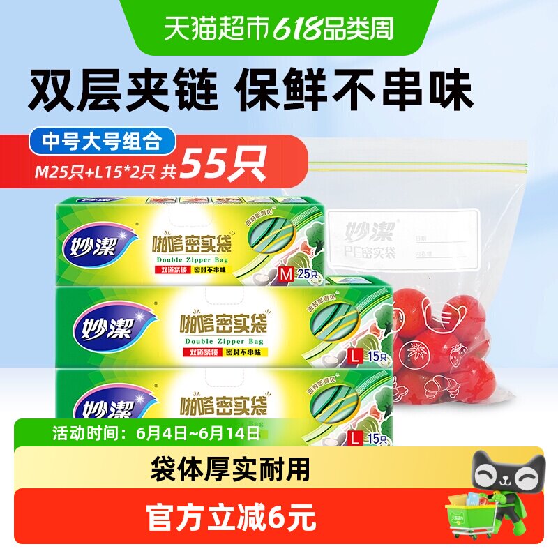 妙洁密封保鲜袋食品袋包装袋中号25只大号30只家用食品级