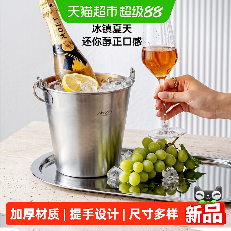 onlycook304不锈钢冰桶装冰块桶图片