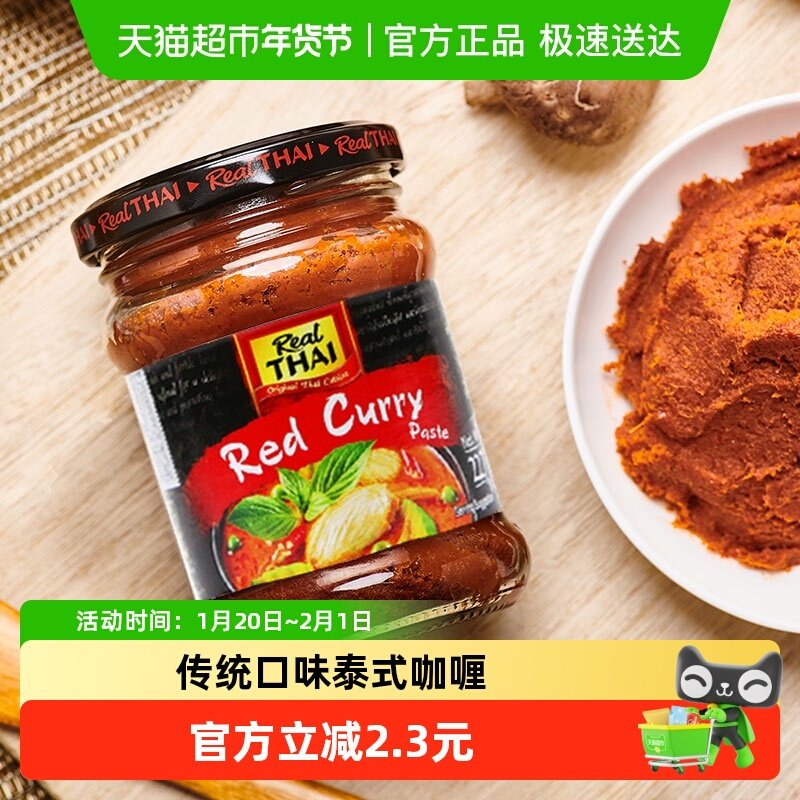 【进口】泰国丽尔泰咖喱红咖喱泰式料理鸡肉牛肉蔬菜椰浆,粮油调味/速食/干货/烘焙,咖喱/粉/块/酱,淘宝优惠券,粉丝福利购,淘宝优惠卷