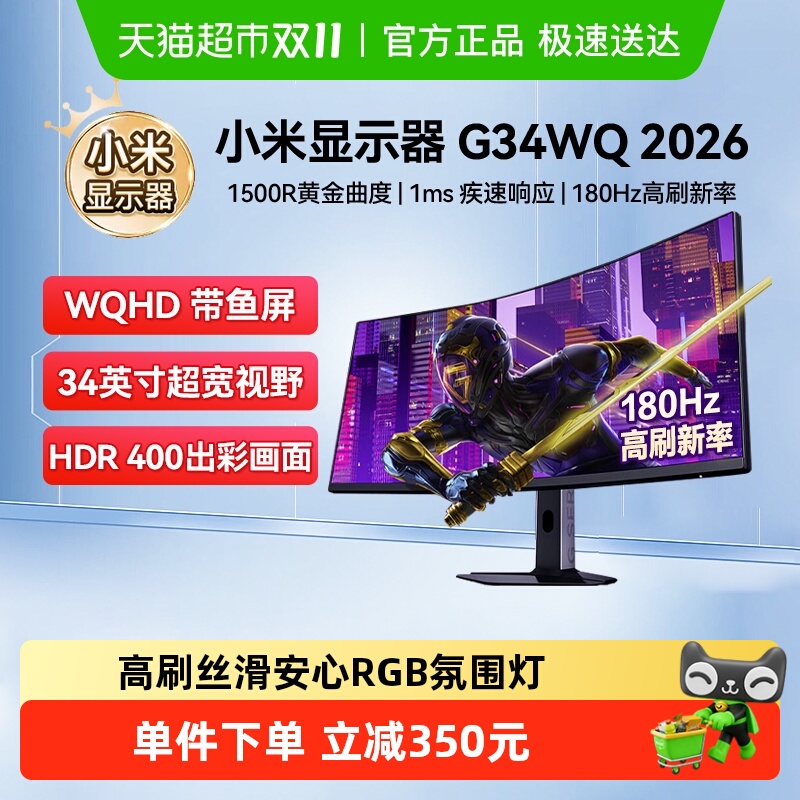 小米显示器RedmiG34WQ 2026款红米电脑显示器曲面屏游戏显示屏