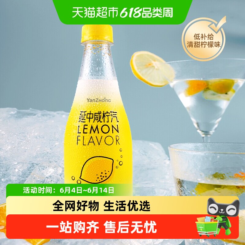 延中柠檬味碳酸饮料410ml×12瓶