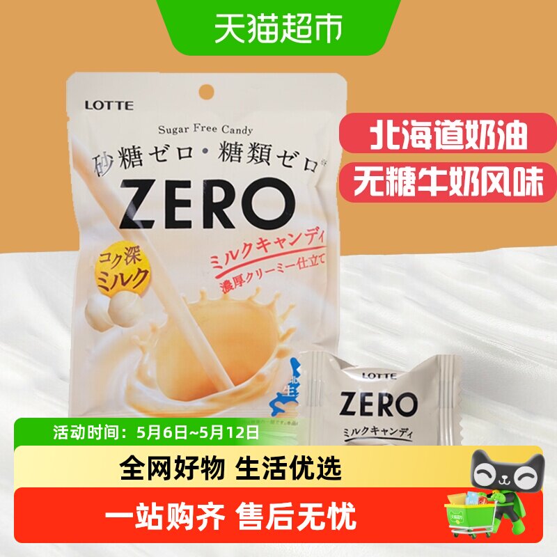 日本进口乐天Lotte无糖牛奶风味糖袋装糖果北海道奶油牛乳奶糖