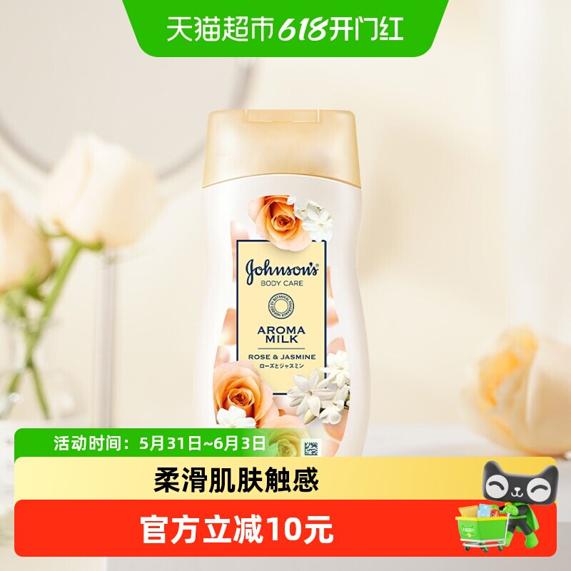 强生美肌蔷薇茉莉身体乳倍润保湿瓶滋润香体男女持久留香