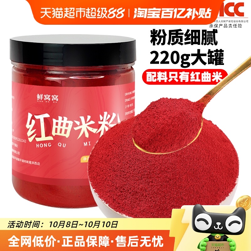 鲜窝窝古田红曲粉220g天然色素
