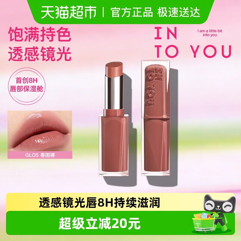 INTO YOU镜光口红唇膏女滋润保湿轻盈镜面水光素颜保湿持色唇釉