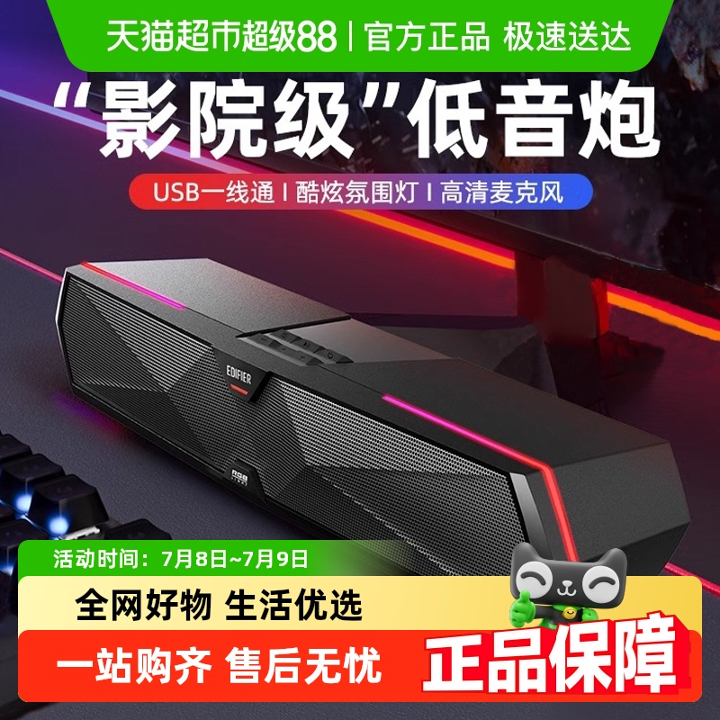 漫步者游戏电竞家用桌面蓝牙音响