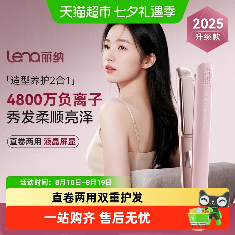 lena直卷两用负离子直发棒不留痕