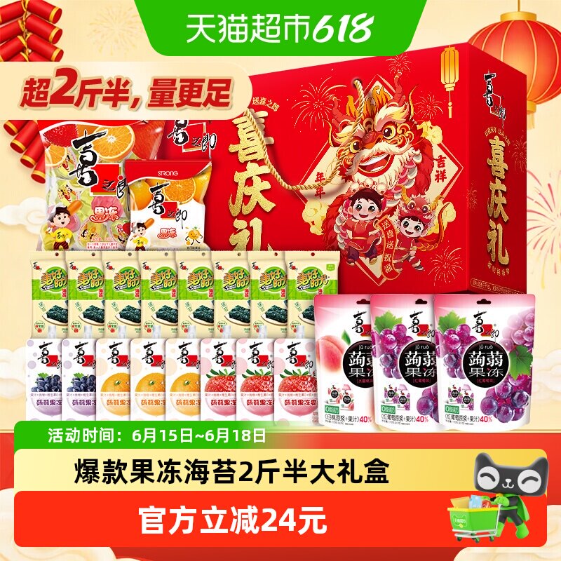 喜之郎果冻海苔爆款组合1.426kg蒟蒻吸的冻61儿童节送礼零食礼盒