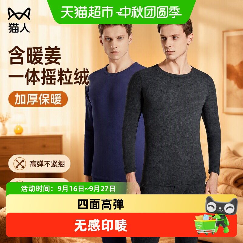 猫人保暖内衣男本命年打底加绒加厚保暖抗寒秋衣秋裤男士套装冬季