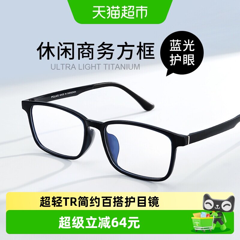 普莱斯防蓝光辐射抗疲劳眼镜男款超轻手机电脑专用平光护目眼镜女