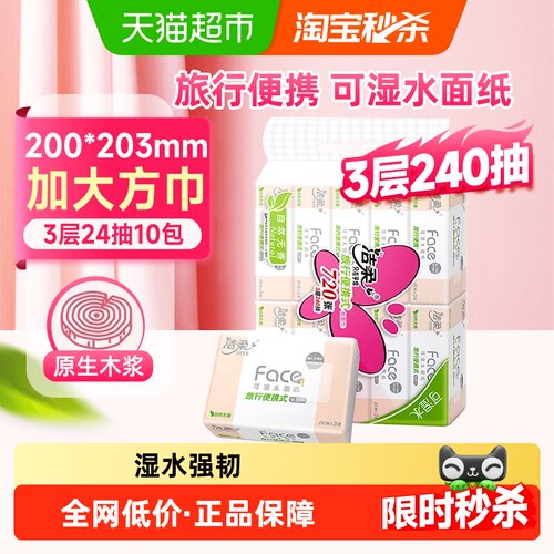 洁柔粉Face小方巾