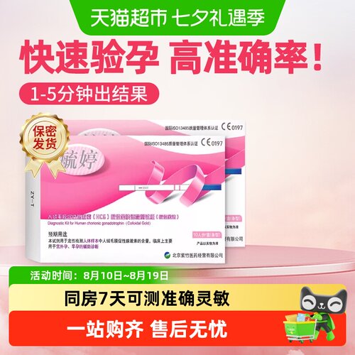 毓婷验孕棒灵敏度高操作简便