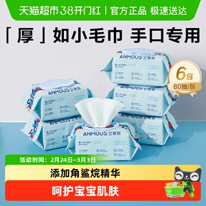 Anmous安慕斯布一样厚婴儿宝宝手口专用湿纸巾非棉柔巾家庭囤货装