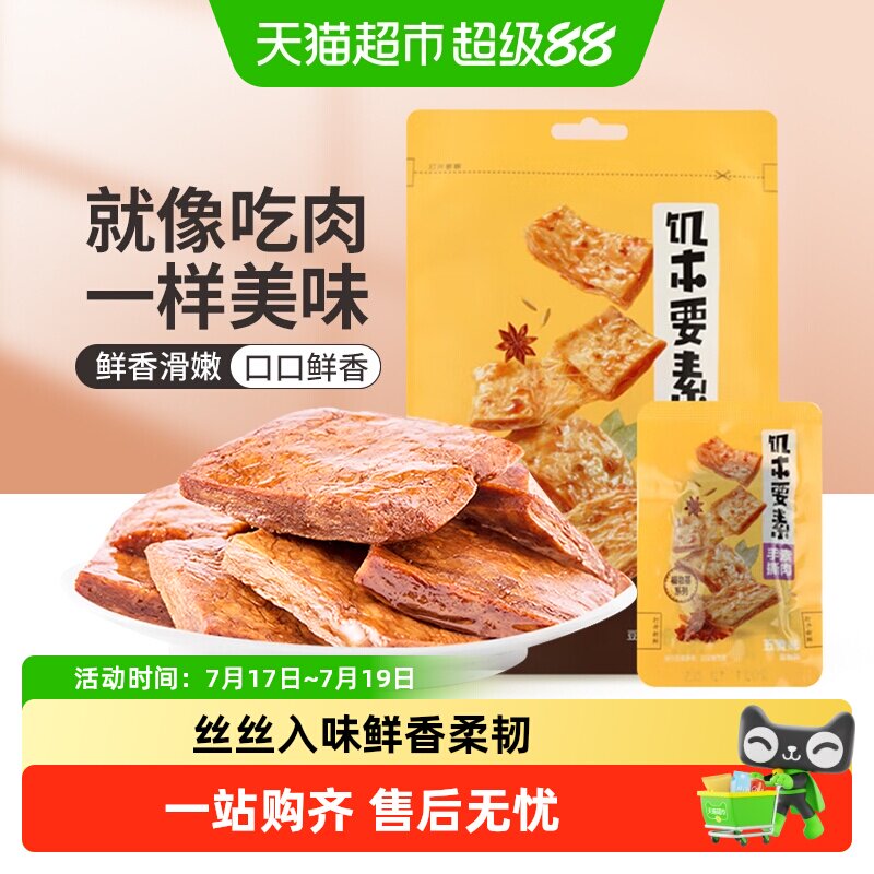 来伊份饥本要素蛋白素肉五香味卤味豆干豆腐即食解馋夜宵休闲零食