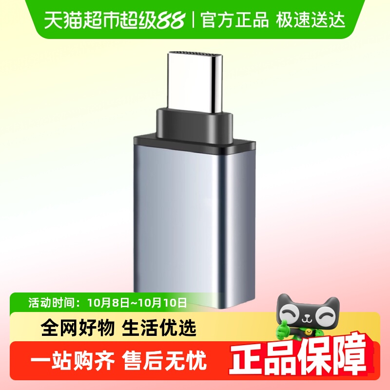 爱国者otg转接头手机U盘转换器