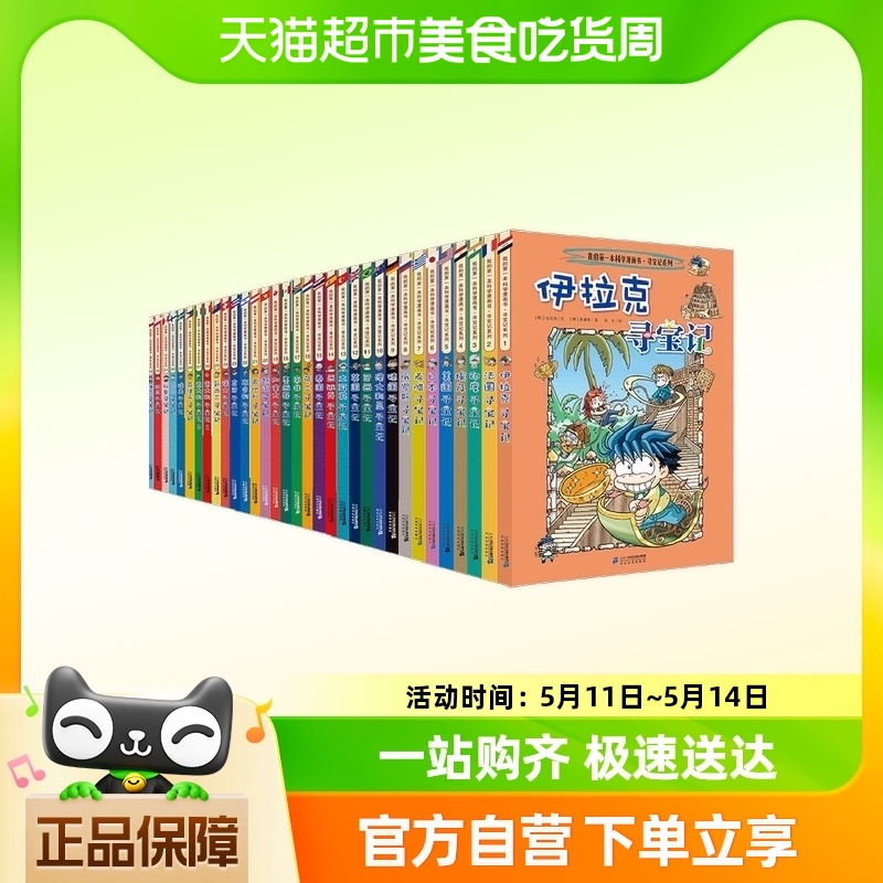 环球寻宝记1-33册伊拉克寻宝记法国寻宝记印度寻宝记正版书籍