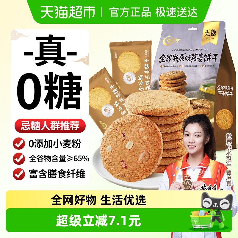 阿尔发无糖全谷物原味燕麦饼干代餐粗粮忌糖人士适用饱腹零食