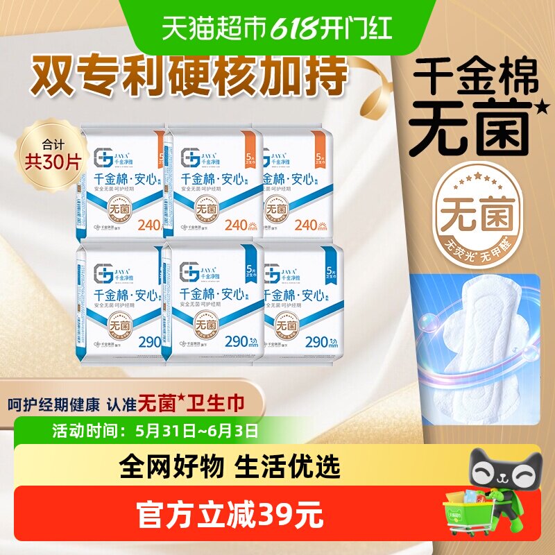 千金净雅医护级认证纯棉卫生巾30片超薄型棉柔亲肤抑菌舒肤日夜用