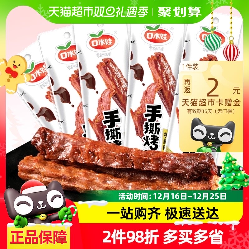 口水娃手撕烤脖糖醋味40克X5根追剧解馋办公室休闲肉类零食品
