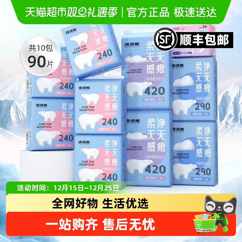 月月舒卫生巾90片日夜用超长棉柔