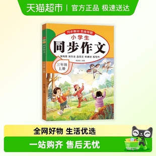 25新版 300字优秀作文3年级语文满分作文 三年级上册同步作文人教版