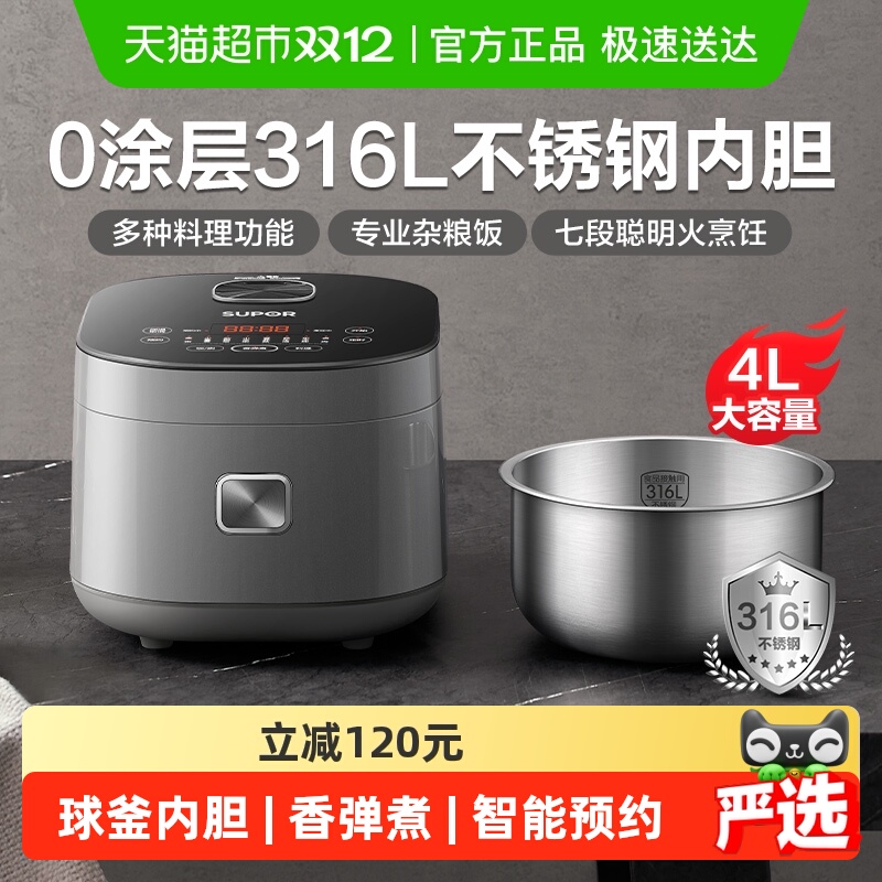 苏泊尔316L不锈钢内胆电饭煲