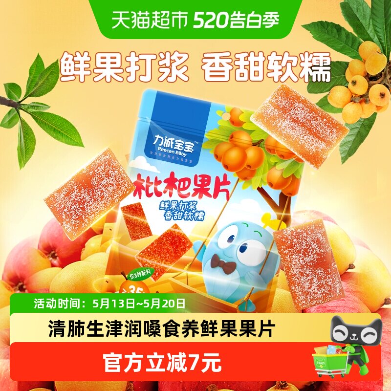 力诚宝宝枇杷果片果丹皮水果条果肉条果脯宝宝零食儿童零食