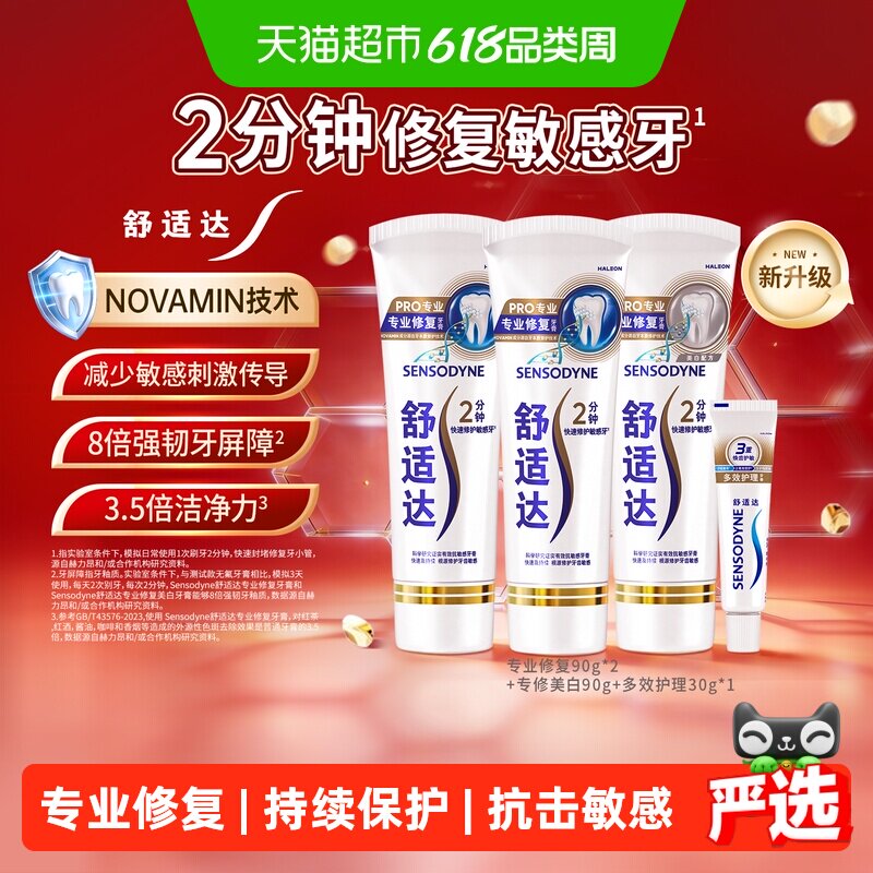 舒适达专业修复抗敏感牙膏300g含氟成人修复牙釉质Novamin技术