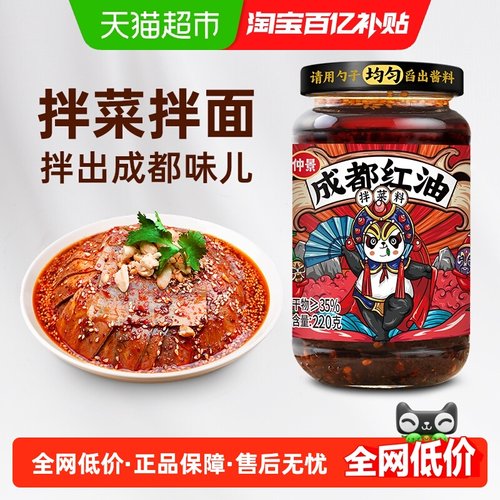 仲景成都红油油泼辣子辣椒油