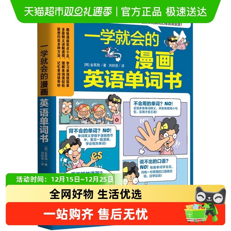 趣味英语单词词典