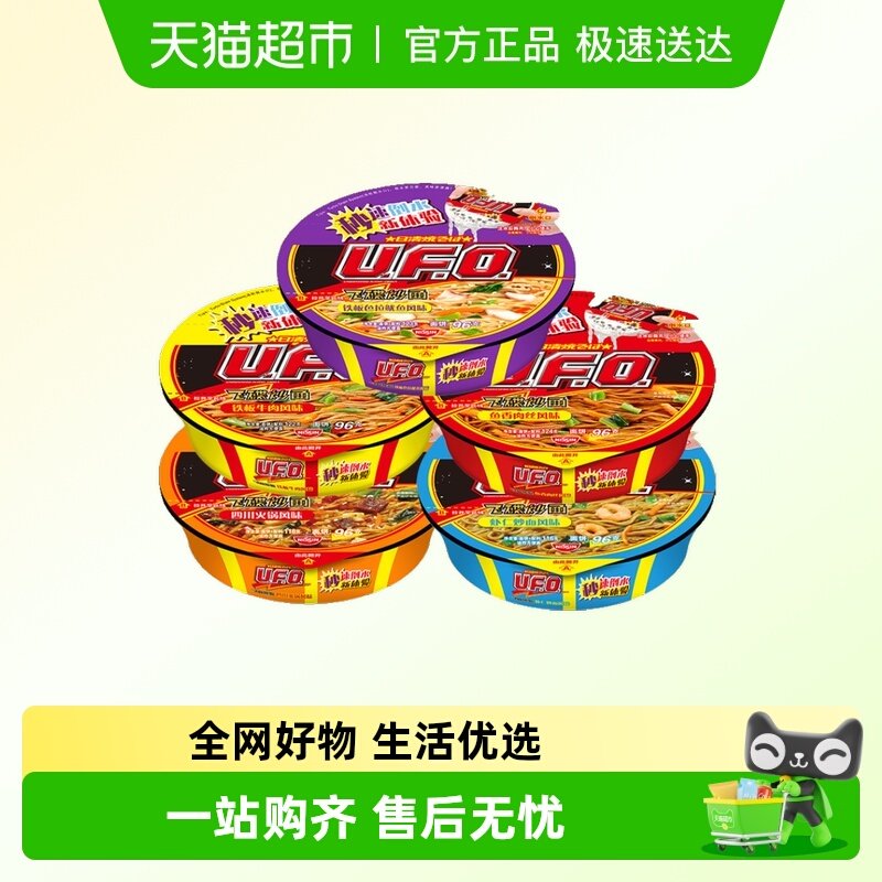 日清方便面UFO飞碟炒面铁板牛肉组合速食干拌面碗面泡面混装
