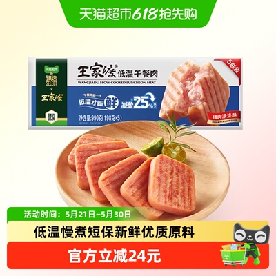 王家渡低温午餐肉