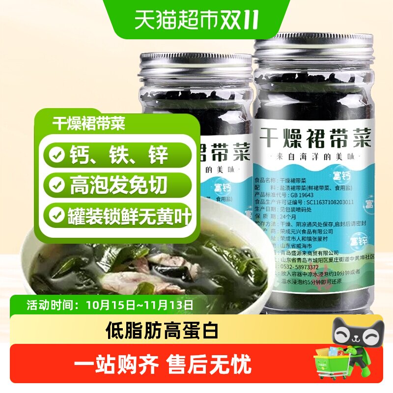 盛源来裙带菜干货免洗海裙菜群苗嫩芽非儿童特级韩国海带汤用