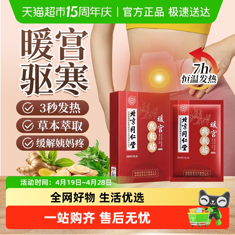 艾草暖宫贴大姨妈宫暖女生用自发热敷腹部肚子神器暖宝宝艾灸暖贴