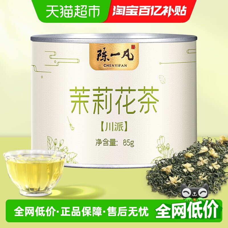 陈一凡四川飘雪茉莉花茶畅享香醇图片