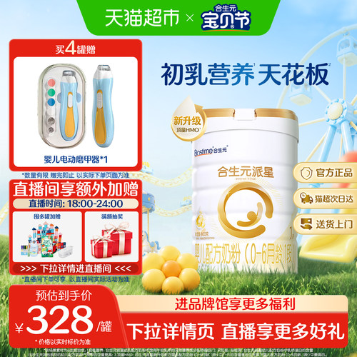 合生元派星1段临床实证800g