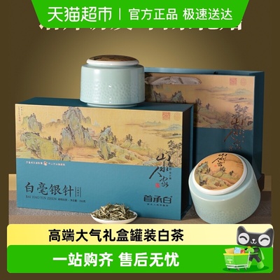 闽景白茶特级白毫银针高端礼盒装