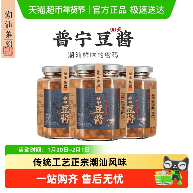 顺丰包邮 潮汕集锦普宁豆酱潮汕特产黄豆酱炒菜煮鱼砂锅粥调味料,粮油调味/速食/干货/烘焙,豆瓣酱/豆酱/黄豆酱,淘宝优惠券,粉丝福利购,淘宝优惠卷