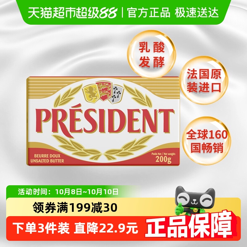 总统法国进口动物黄油