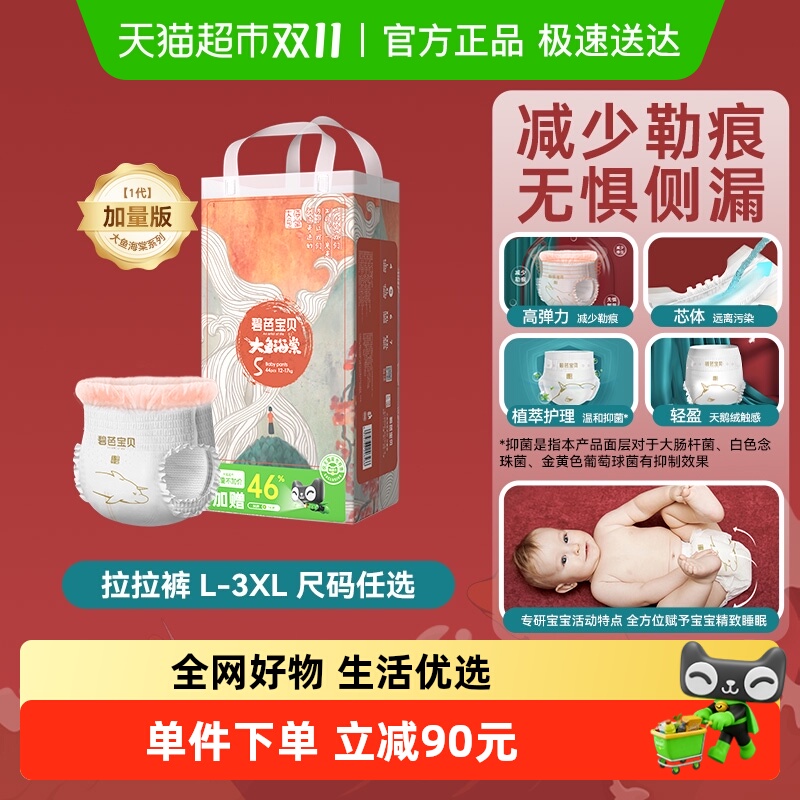 碧芭宝贝大鱼海棠加量装拉拉裤