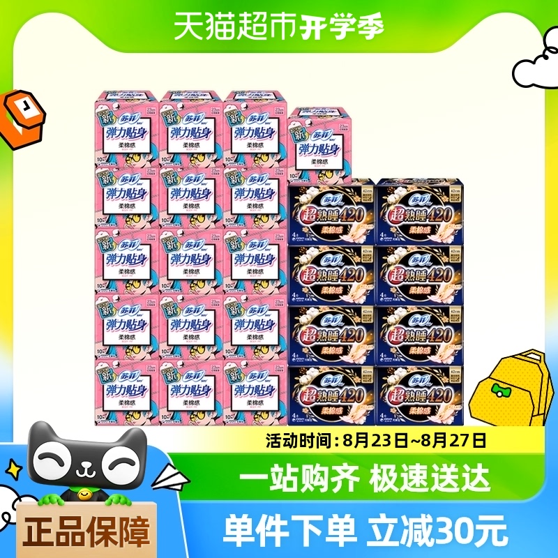 蘇菲衛(wèi)生巾日用夜用組合裝192片