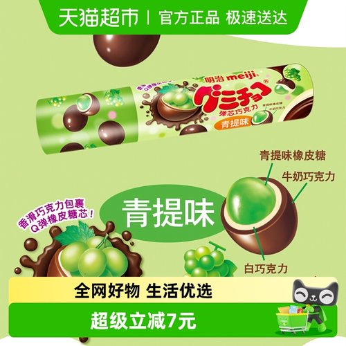 明治橡皮糖巧克力青提味