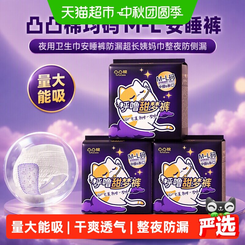 凸凸棉整夜防漏安睡裤18条图片