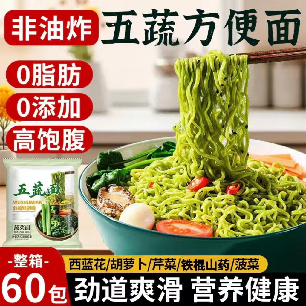 五蔬面非油炸免煮可冲泡山药面0宿舍代餐减面食方便面脂夜宵早餐