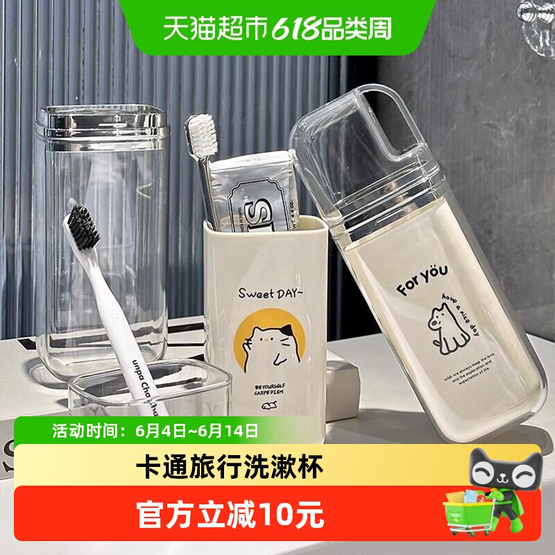 优勤旅行洗漱杯便捷式漱口杯牙刷牙膏旅游收纳可爱透明刷牙杯