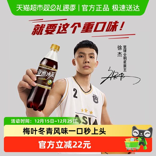 ASIA/亚洲碳酸饮料沙士可乐汽水