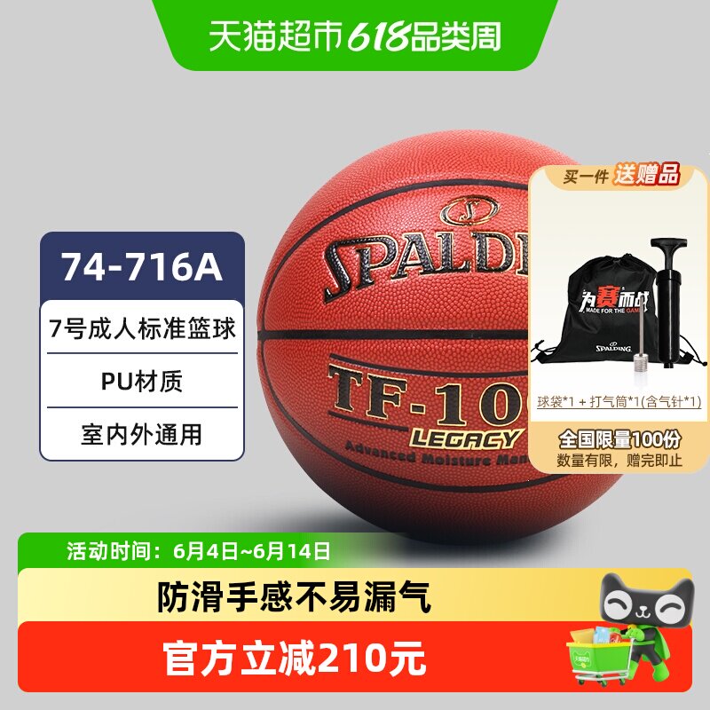 斯伯丁篮球正品TF-1000篮球7号PU静音成人比赛用球室内外篮球